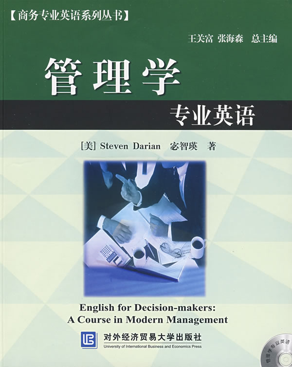 管理学专业英语【正版图书】