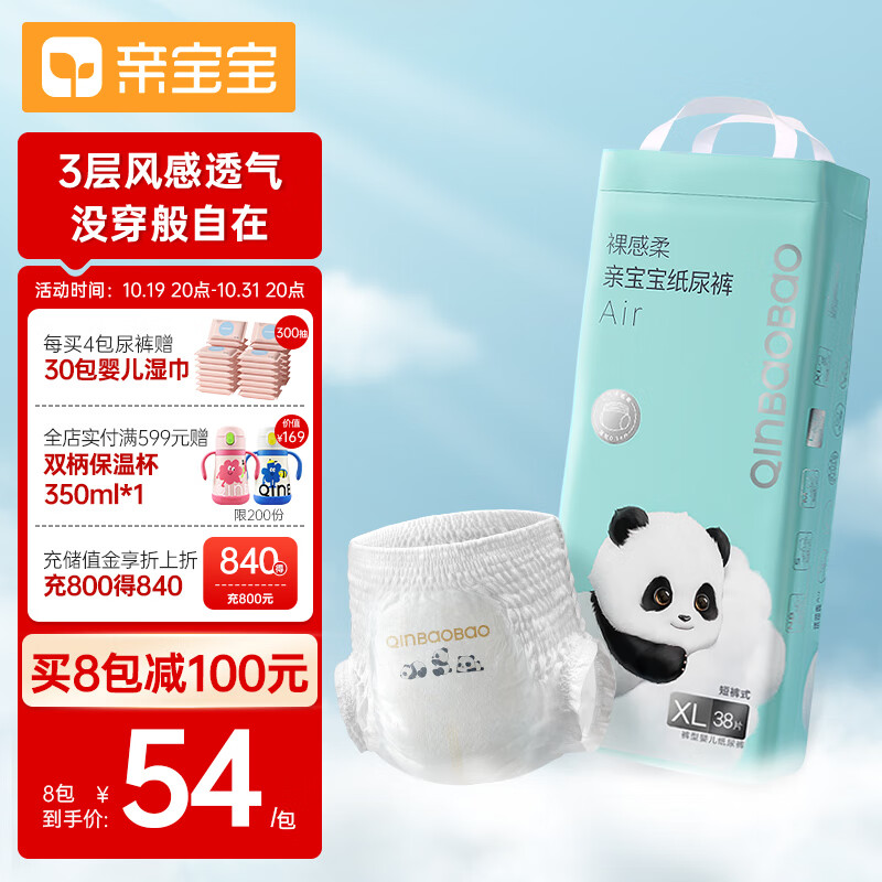 亲宝宝裸感柔Air拉拉裤XL38片（12-17kg）加大号尿不湿超薄干爽透气尿片使用感如何?