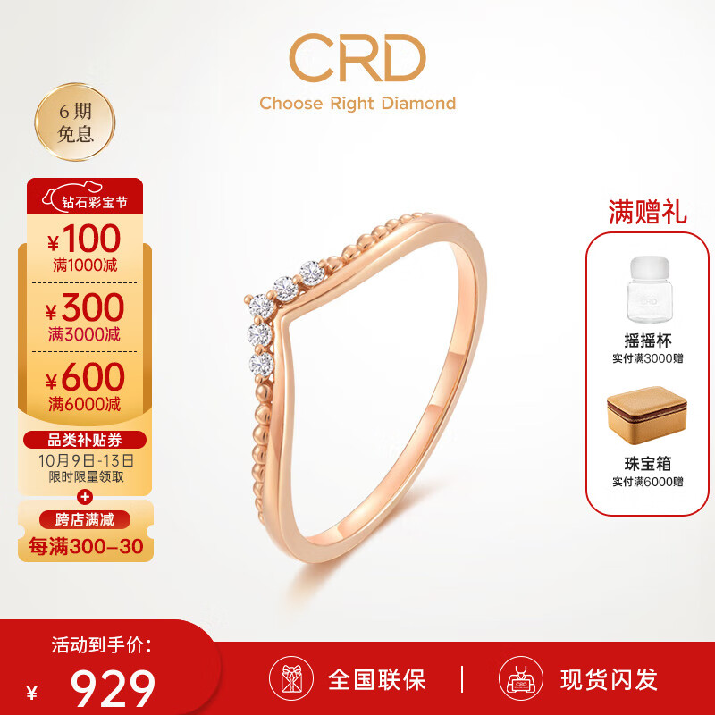CRD克徕帝【现货闪发】TINA系列 玫瑰金钻石戒指 彩金钻戒女送礼 18k金钻石戒指怎么样,好用不?
