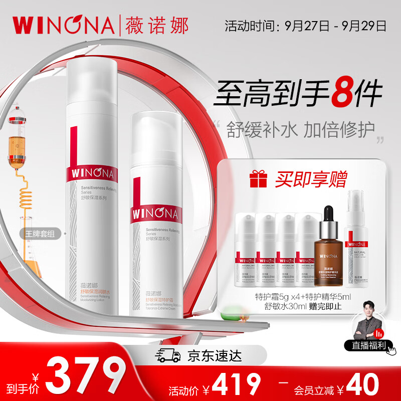 薇诺娜舒敏保湿水乳套装爽肤水+特护霜护肤品套装乳液面霜化妆品怎么看?
