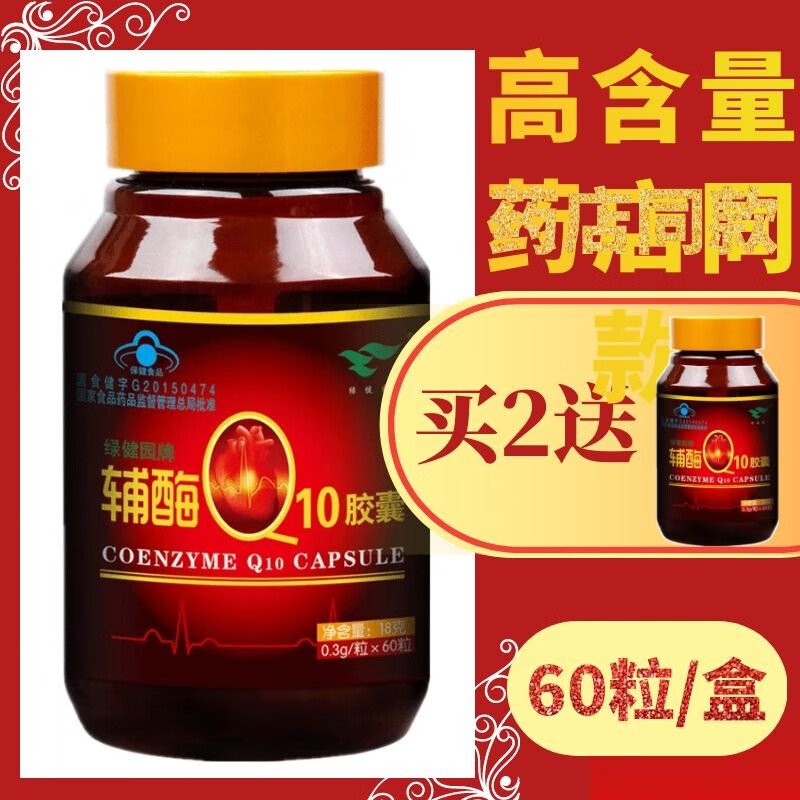 绿健园牌辅酶q10胶囊增强免疫力0.3g/粒*60粒