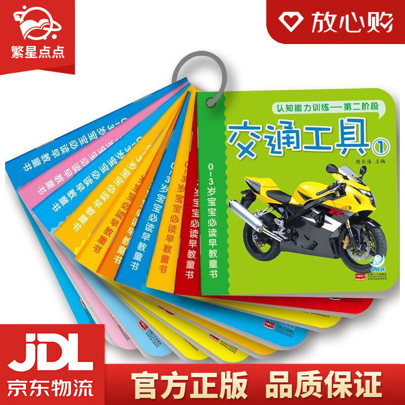 0-3岁宝宝必读早教童书:认知能力训练第2阶·海润阳光 陈长海 主编 中