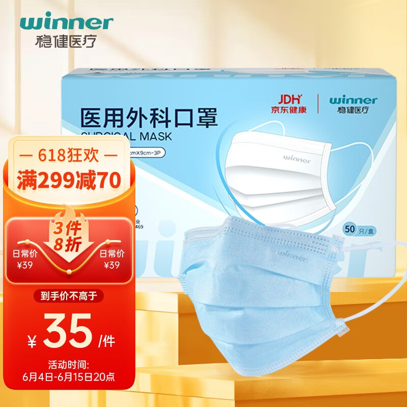 口罩价格走势及口罩评测推荐-稳健京东健康联名款医用外科口罩