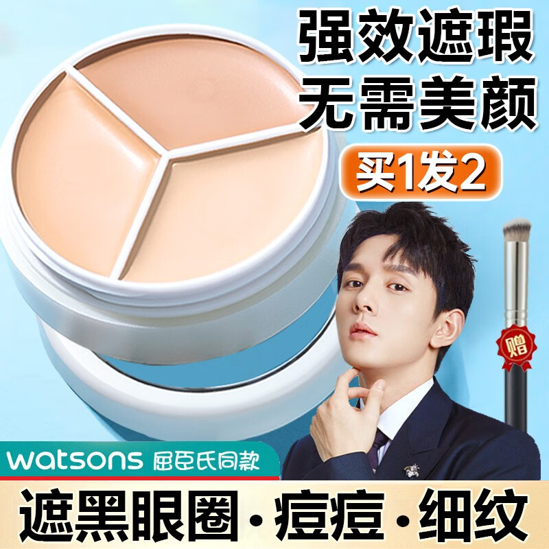 Sweet mint 【两件￥39】三色遮瑕膏盘tif遮斑点黑眼圈痘印防水不卡粉平替 遮瑕+270遮瑕刷【两件￥39】