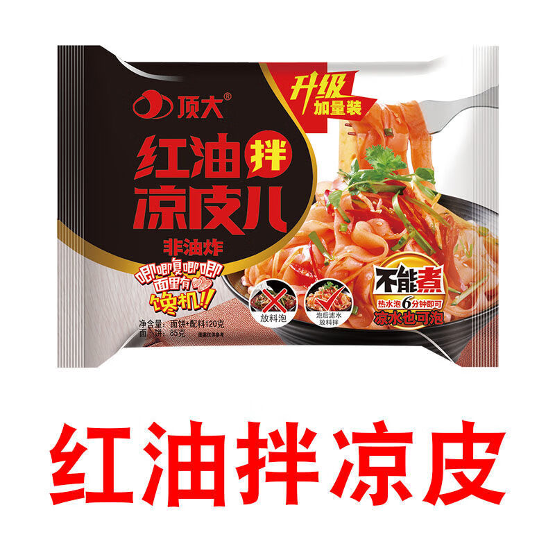 红油凉皮【微辣】 6包【5顶大1包河北宽面】