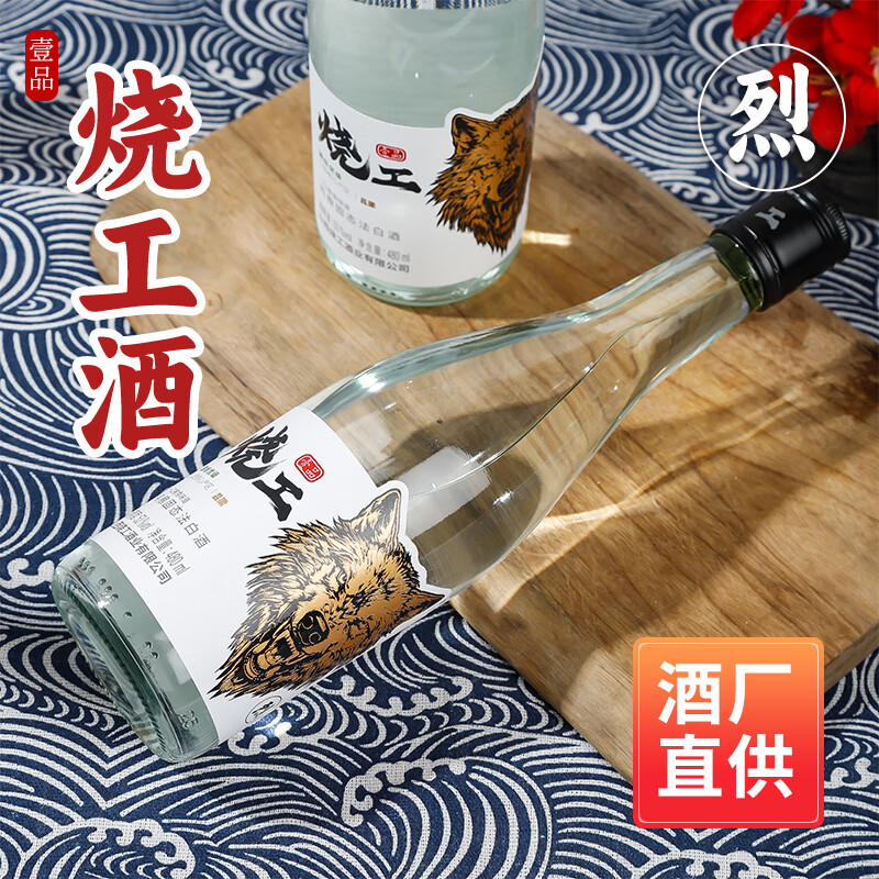 烧工43度/42度清香型白酒480ml纯粮食高粱聚会宴请送礼高端商超同款 53%vol 480mL 2瓶 狼头烈