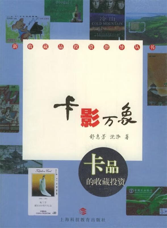卡影万象:卡品的收藏投资
