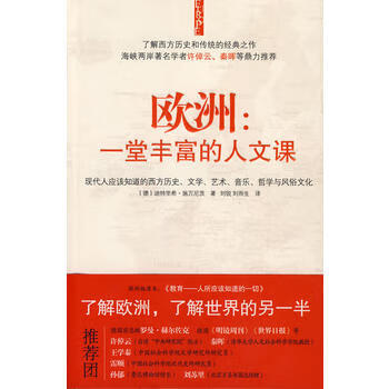 欧洲一堂丰富的人文课【上新】