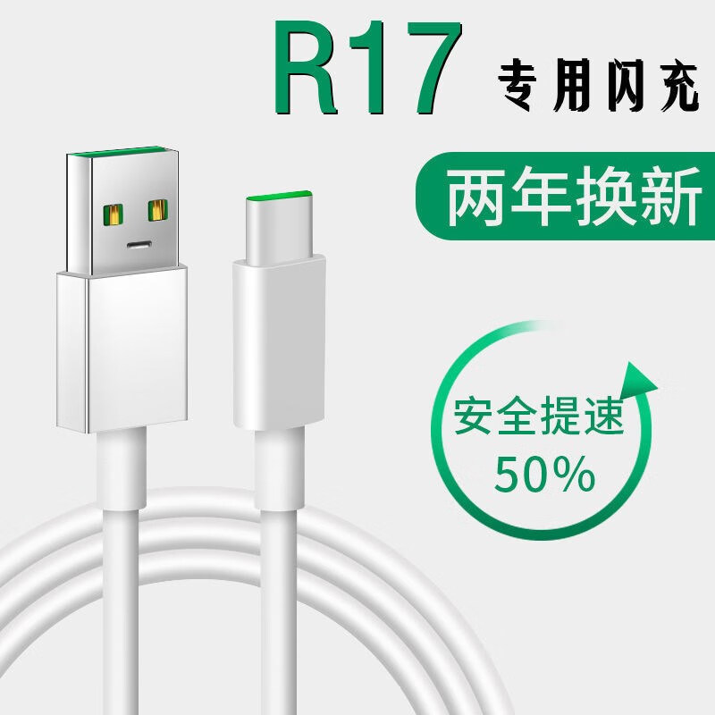 适配原装oppor17闪充充电器0pr17手机充电线r17充电器头 单头手表 闪