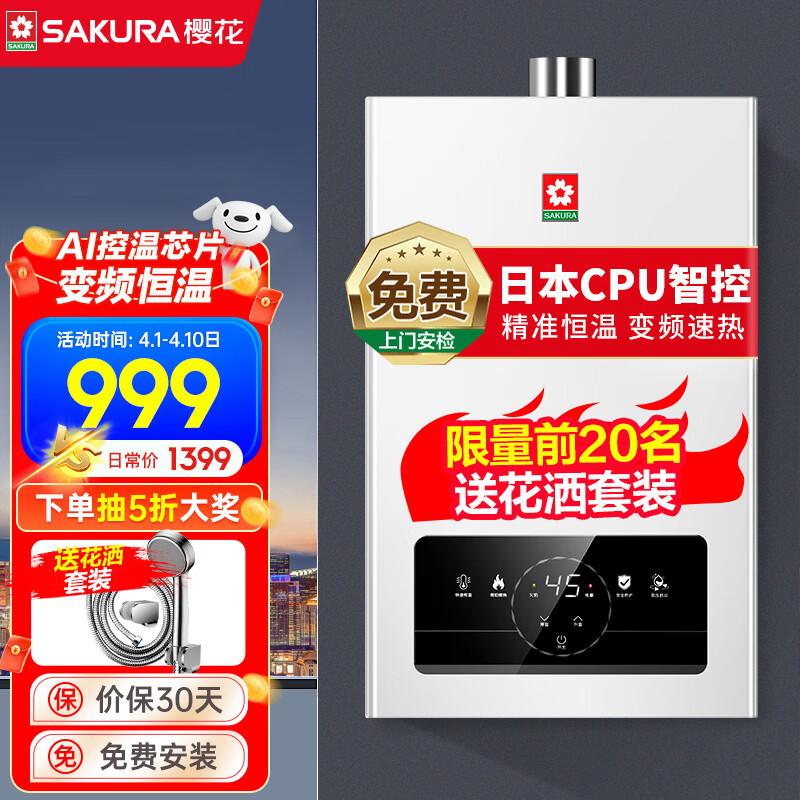 樱花（SAKURA）燃气热水器天然气智能精控恒温直流变频降噪触控强排式低压启动多重安全防护宽幅调温 JSQ25-NJP007【智能恒温】13L天然气