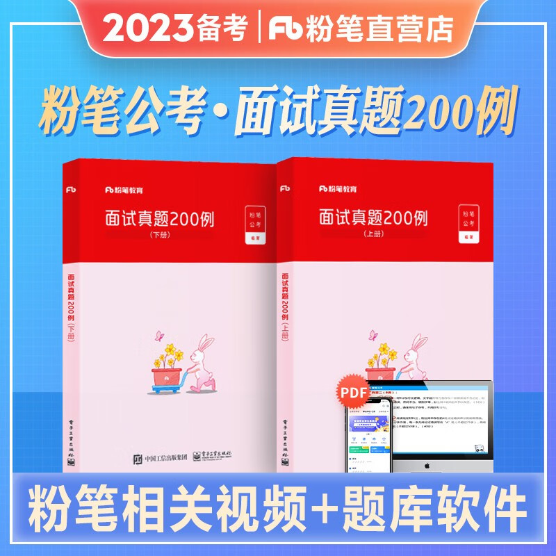 粉笔面试2023国省考国家公务员考试教材书面试的经验结构化面试真题200例无领导小组事业单位公安招警选调生2022年广东浙江苏山东 面试真题200例