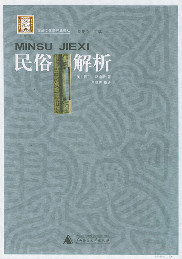 民俗解析【正版图书】