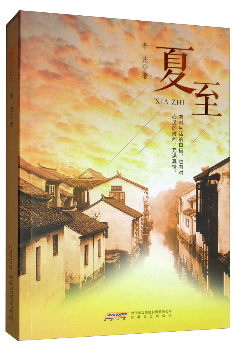 夏至《现货速发》