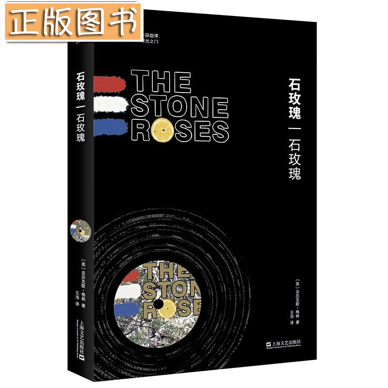小文艺口袋文库书系【全三辑册】鲍勃迪伦+涅槃+剑鱼长号+地下丝绒与妮可+让我们谈谈爱 席琳 石玫瑰：石玫瑰【单本】