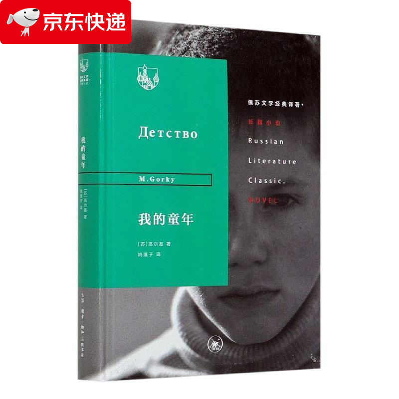我的童年 高尔基 97871080697