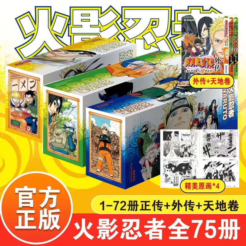 火影忍者漫画书全集全套图书72卷+天地外卷共75册