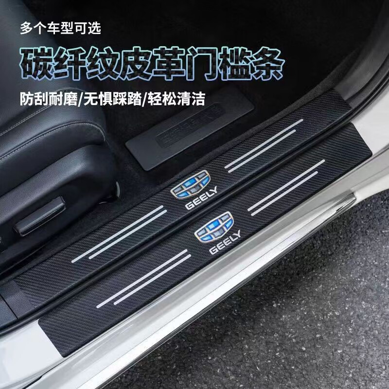 捷安途汽车门槛条丰田卡罗拉锐放门边条防撞条改装踏板内饰防划痕防踩贴 锐放(门槛条+后备箱护板)10片