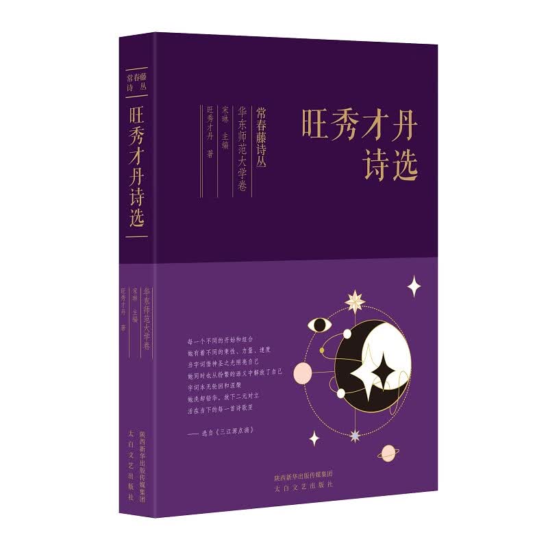 旺秀才丹诗选9787551316729