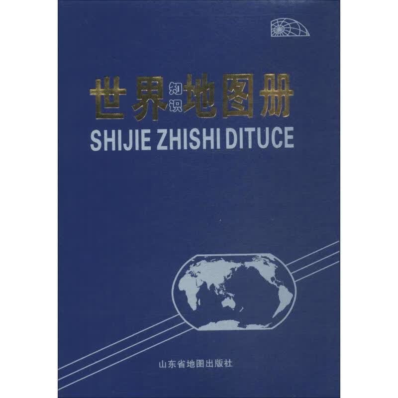 世界知识地图册