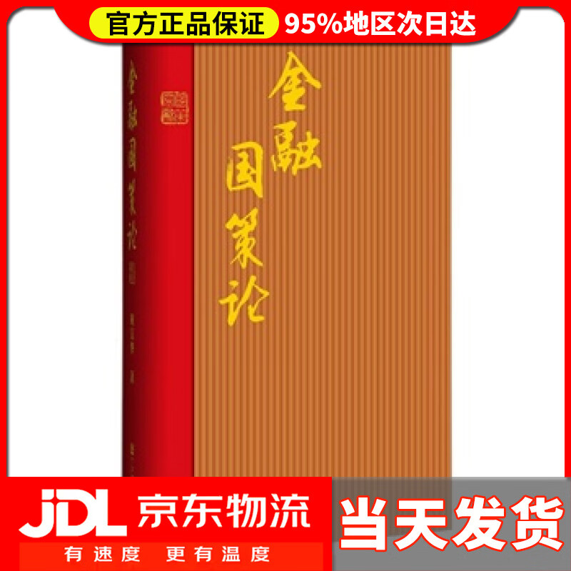 【送货上门】金融国策论 时吴华