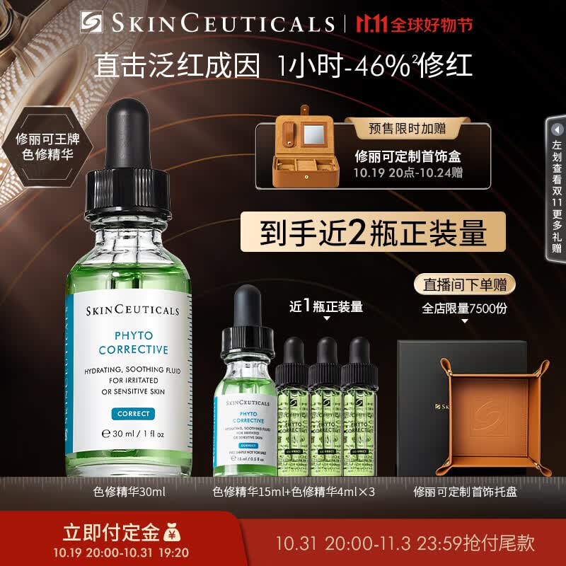 修丽可色修精华液30ml 杜克护肤品舒缓修红修护保湿化妆品礼物送女友属于什么档次？