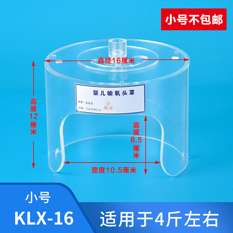 婴儿输氧吸氧头罩重复多次消毒使用氧气罩新生儿吸氧面罩 小号直径16*