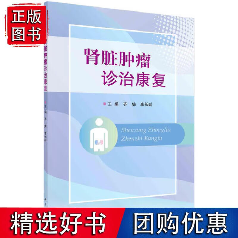 肾脏肿瘤诊治康复