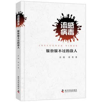 流感病毒