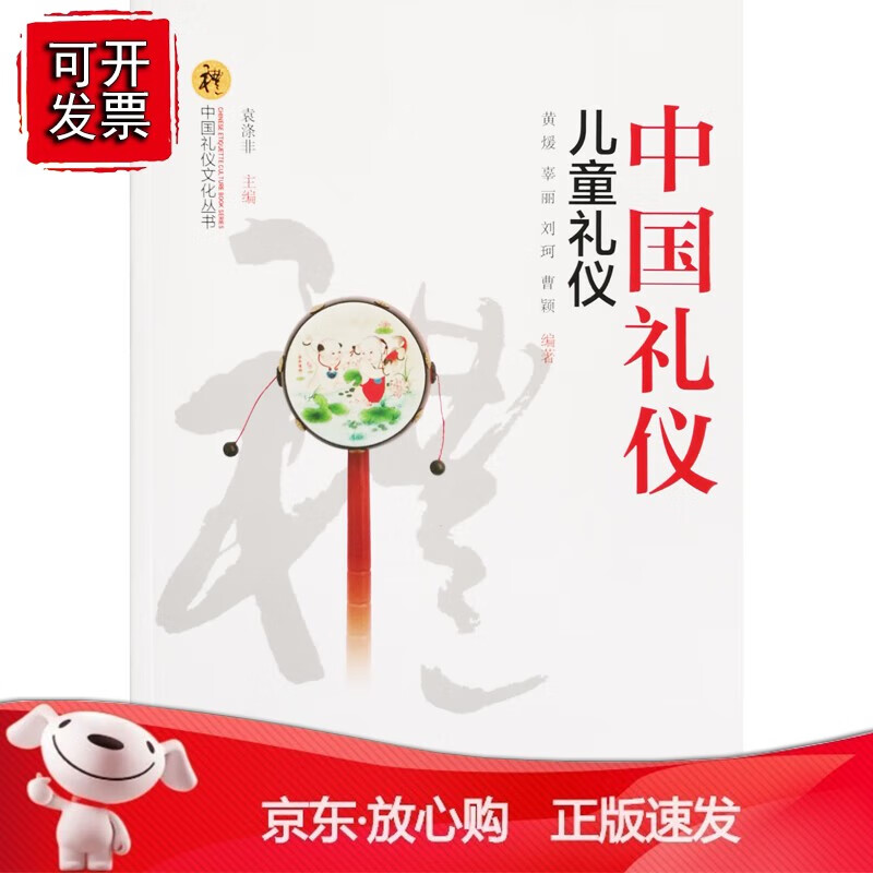 正版 中国礼仪.儿童礼仪