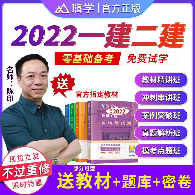 一級二級建造師2022教材課件一建視頻課網課二建教材2023建筑市政考試真題庫 （一建）沖刺班【名師點題+重點串講+考前大師直播】 法規【陳印主講】