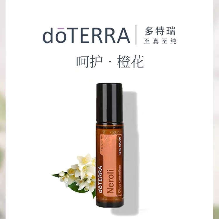 多特瑞官网旗舰直采植物萃取呵护精油身体按摩保湿润肤 呵护橙花10ml