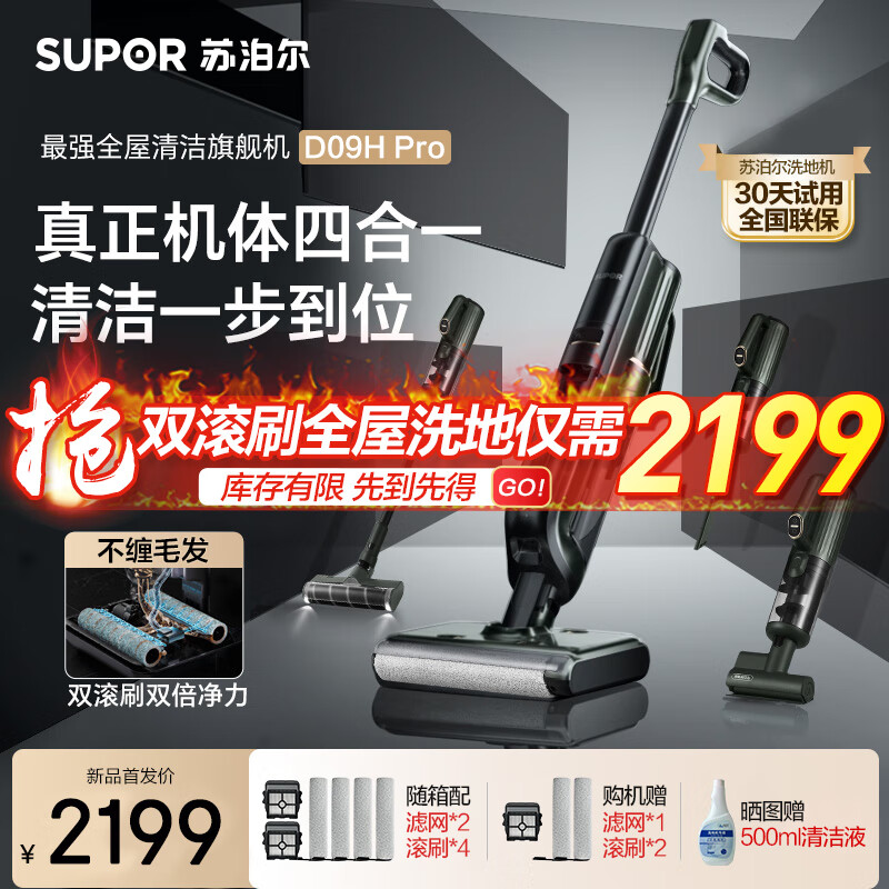 苏泊尔（SUPOR）双滚刷家用洗地机洗拖一体全自动手持吸尘器除螨刷电动拖地机无线自清洁烘干擦地吸水式吸尘器 【一机五用】EWV-D09H PRO