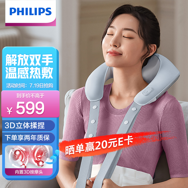 飞利浦（PHILIPS）颈椎按摩器按摩仪4指仿人手肩颈按摩披肩 腰背腿部揉捏热敷 无线便携旅行节日礼物  3211N