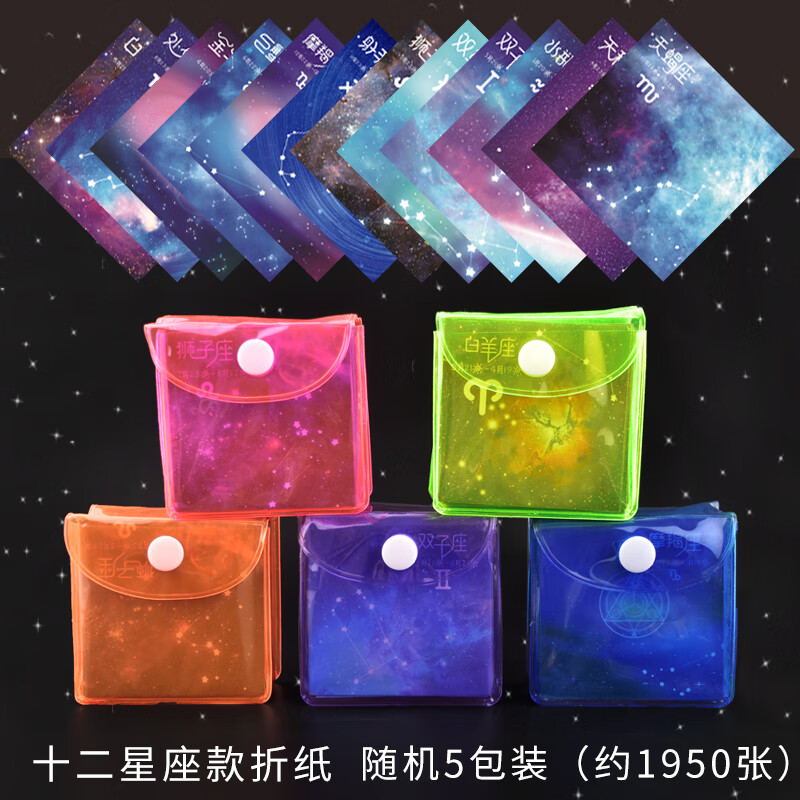 十二星座折纸星空纸折纸儿童千纸鹤折纸专用纸川崎玫瑰彩色手工幼 5