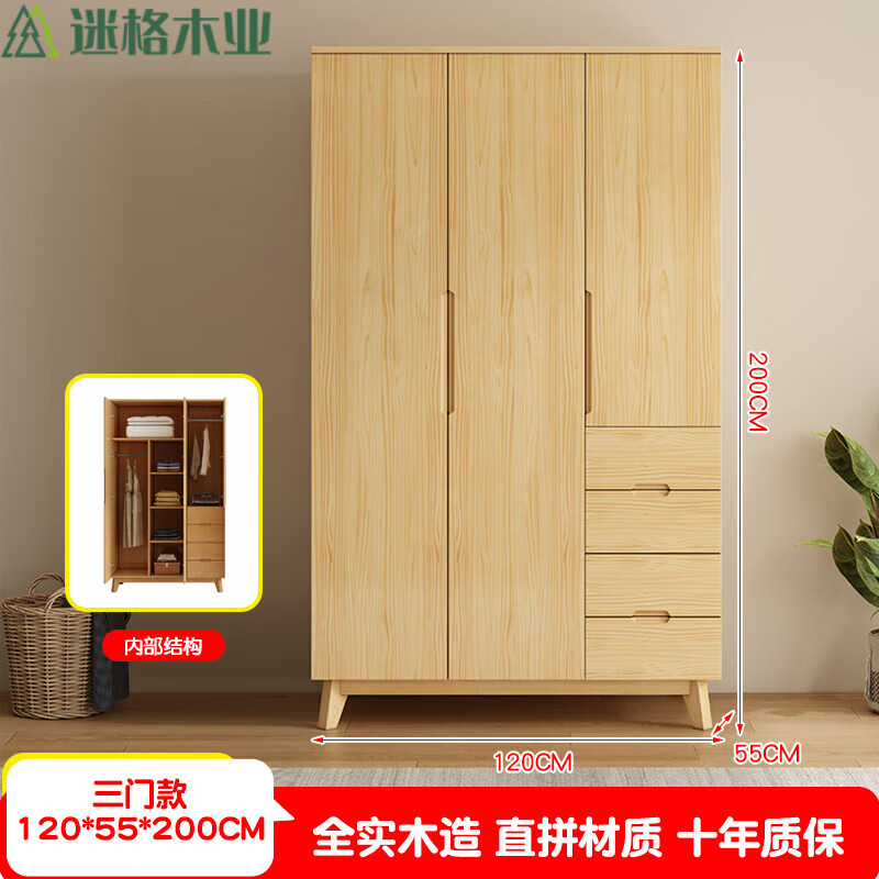 迷格實(shí)木衣柜臥室平開(kāi)門(mén)儲物收納可定制大衣柜 【三門(mén)實(shí)木直拼】200*120*55