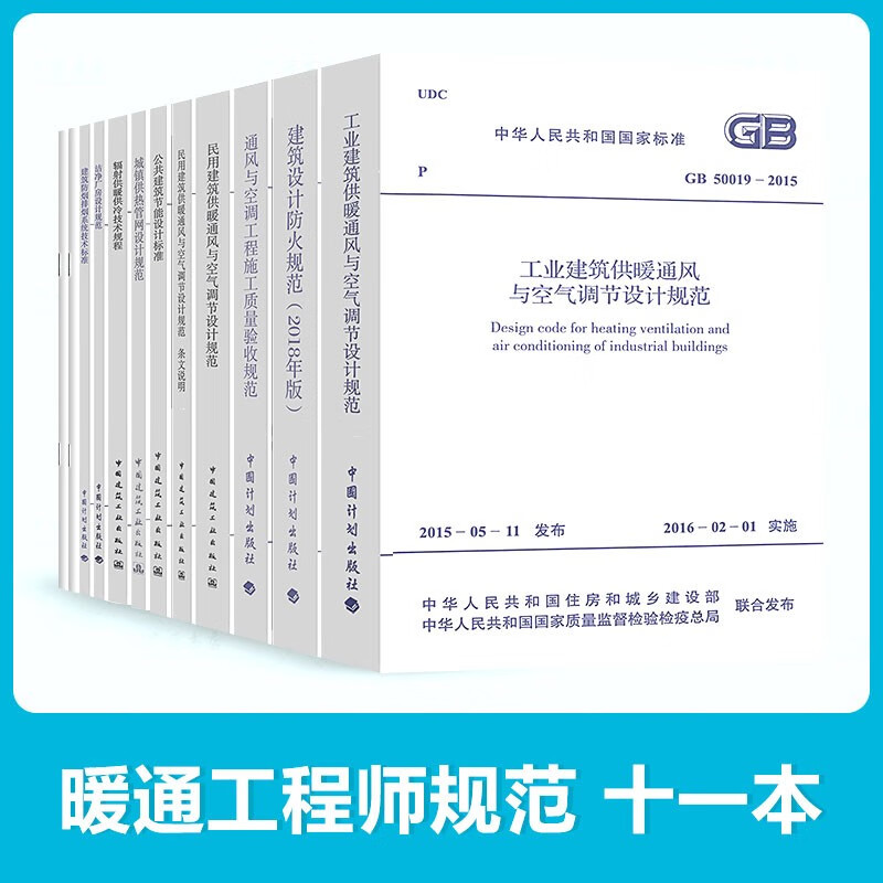 注册暖通工程师专业考试a类重点规范11本 公共建筑节能设计标准 城镇