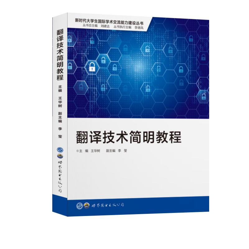 翻译技术简明教程