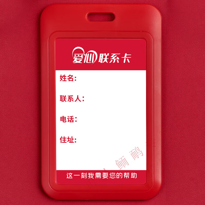 溥畔老人防走丢胸牌老人防走丢神器信息卡紧急呼救号码牌防走失胸卡挂