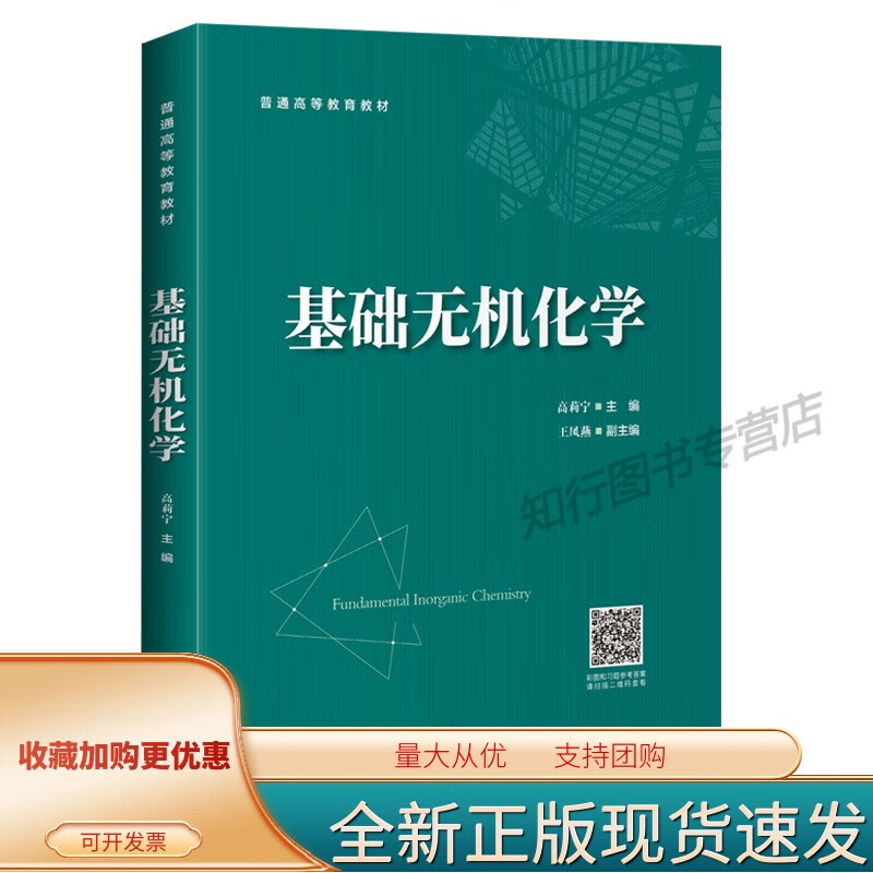 基础无机化学
