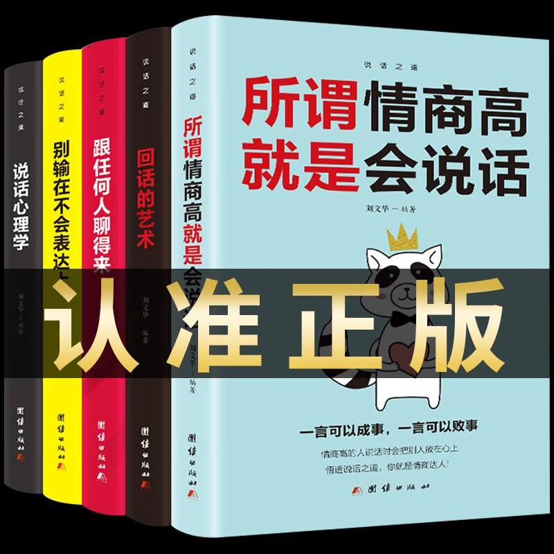 正版全套5册回话的技术沟通艺术说话心理学里跟任何人都聊得来高情商聊天术如何提高语言社交技巧书籍畅销书幽默与人际交往