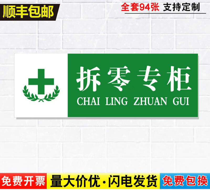release拆零专柜药店药品分类分区标识牌药房分组药柜分区域gsp认证