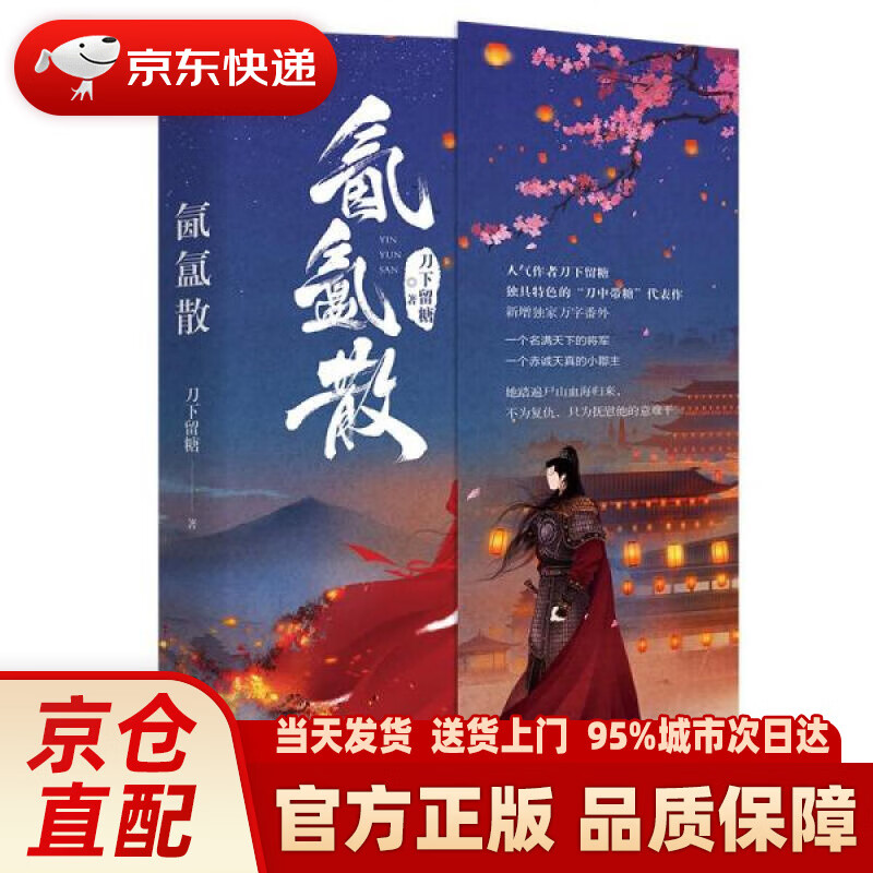 氤氲散(网络原名:其雾) 刀下留糖 台海出版社 9787516831410