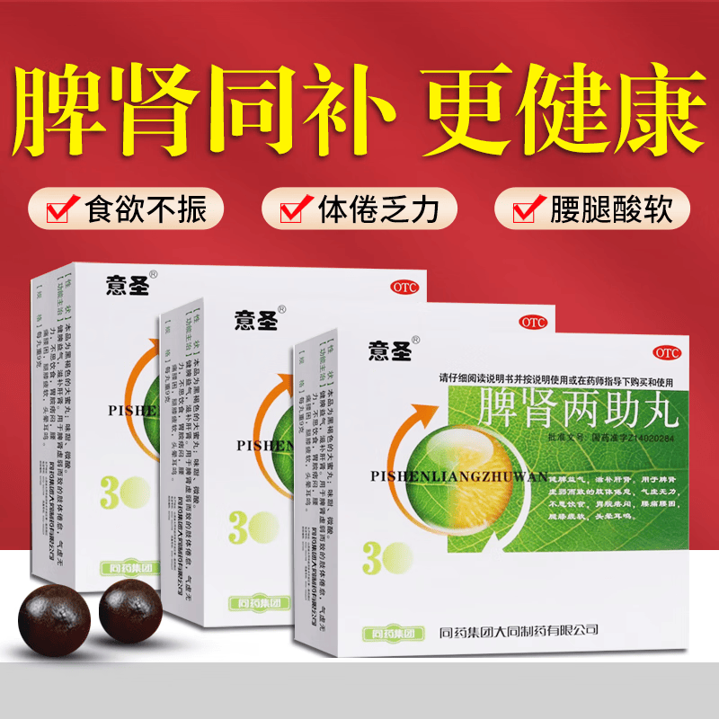 脾肾两助丸京自东营jn健脾益气滋补肝肾脾肾虚弱肢体倦怠气虚无力腿膝