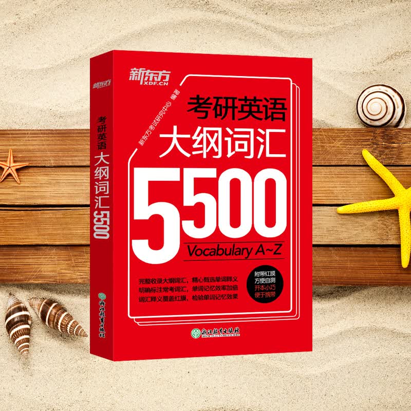 考研英语大纲词汇5500