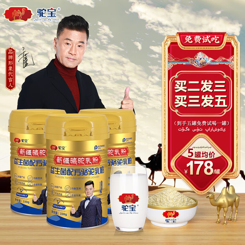 【诉说】如何评测驼宝骆驼奶粉330怎么样？插图