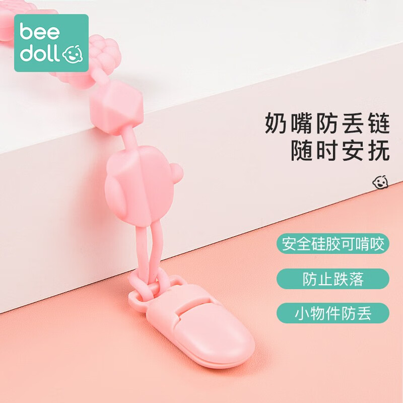 蓓兜（beedoll ）安抚奶嘴链硅胶防掉链宝宝奶嘴夹婴儿玩具防丢挂绳 樱花粉