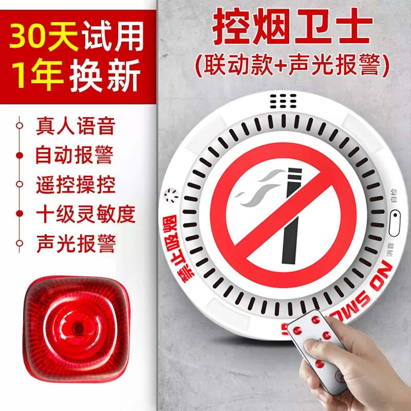 立可安 立可安科技智能控烟卫士禁止吸烟报警器烟雾抽烟检测仪卫生间厕所禁烟报警器 控烟卫士NB款(电话远程通知)