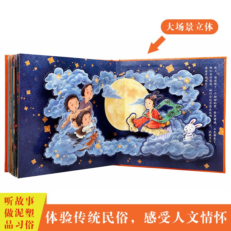【中秋钜献】乐乐趣童书 中秋节 节日体验立体翻翻书 中国传统节日故事绘本幼儿读物宝宝立体翻翻书与传统文化的结合3d书 节日体验立体绘本 【中秋节】