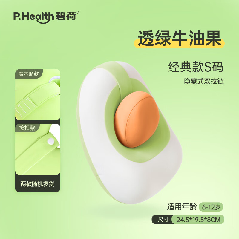 碧荷（P.Health）午睡枕學(xué)生趴睡枕夏天兒童午教室桌上休趴趴枕小學(xué)生午睡神器 經(jīng)典款S碼【透綠牛油果】 趴趴午睡枕