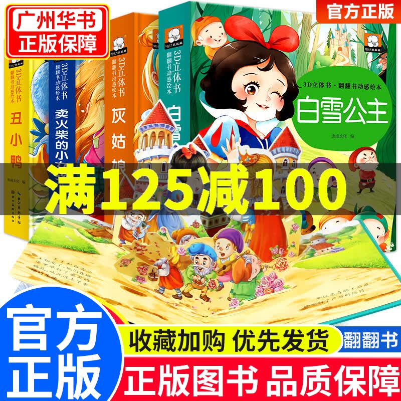 3D立体书翻翻书动感绘本全套4册 卖火柴的小女孩灰姑娘白雪公主丑小鸭 0-3岁儿童读物安徒生格林童话 正版